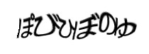 認証画像